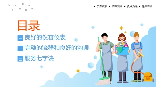 保洁服务礼仪专题培训PPT课件