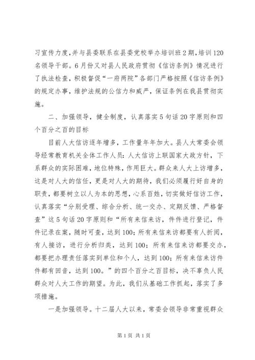 县人大常委会信访工作经验交流材料 (4).docx