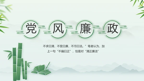 大气党风廉政建设工作总结动态PPT