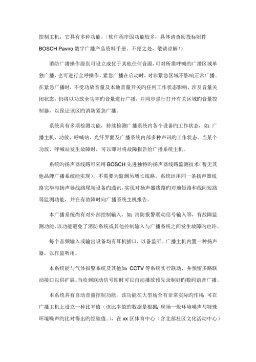 公共广播系统专题方案.docx