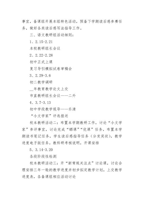 初中语文教研组教学工作计划思路7篇.docx