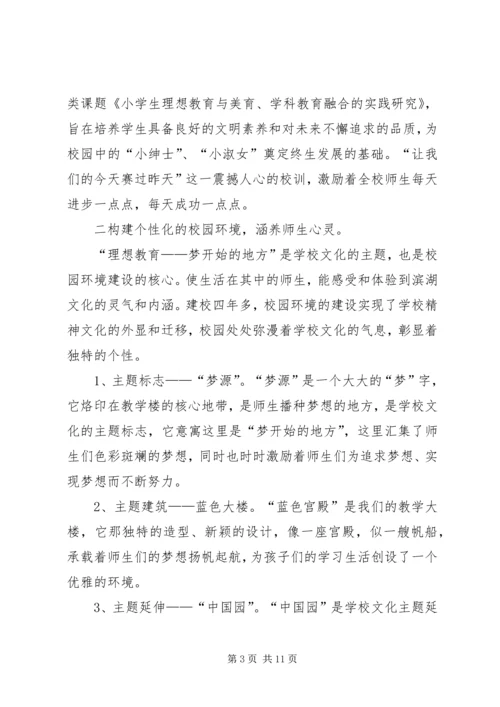 小学个性化校园文化建设汇报材料.docx