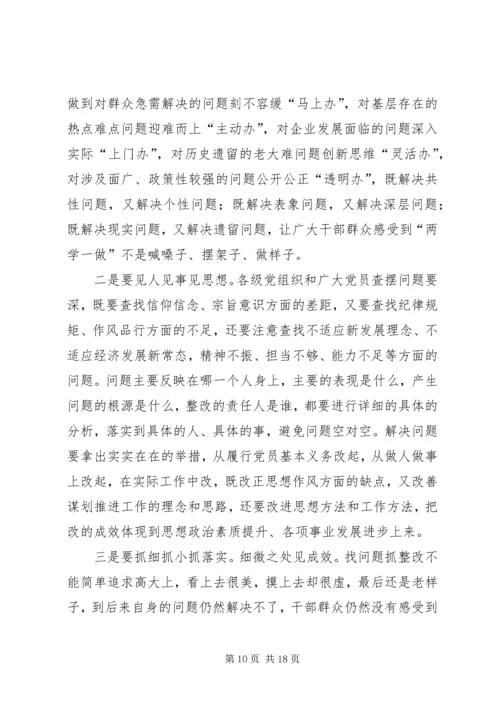 县两学一做学习会议讲话.docx