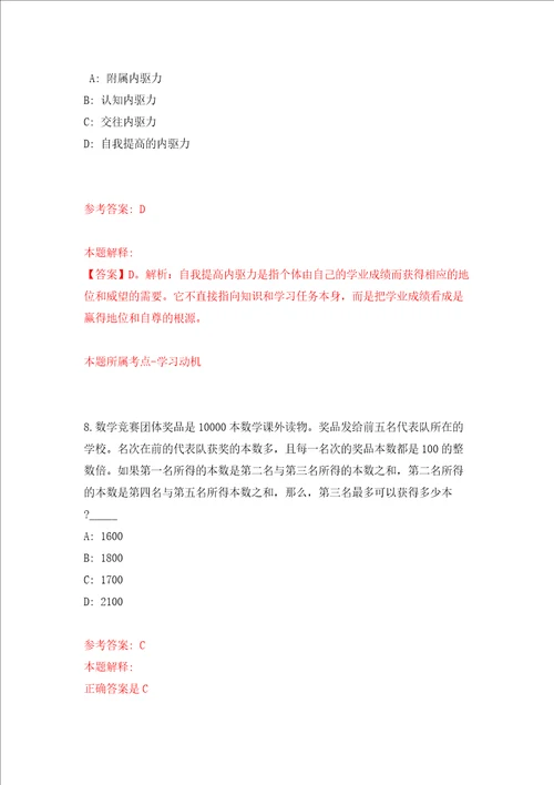 北京市丰台区事业单位公开招聘270人模拟考试练习卷含答案第4期