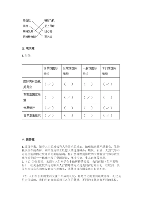 部编版道德与法治六年级下册期末测试卷精品（有一套）.docx