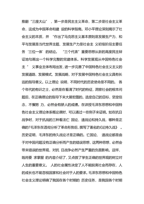 大学生毛概课心得体会.docx