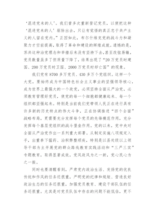 四讲四有合格党员标准时什么样的.docx