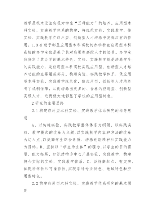 高等教育自学本科毕业论文.docx