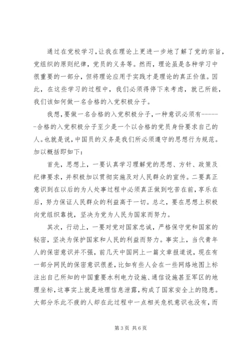 最新公务员党员优秀思想汇报.docx