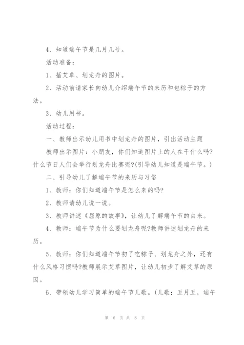 幼儿园端午节活动方案范文2022.docx