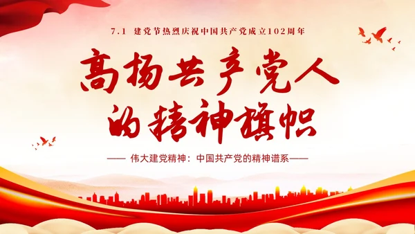 红色水彩简约71建党节高扬共产党人的精神旗帜建党102周年