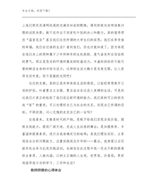 2023年教师师德的心得体会范文29篇汇编.docx
