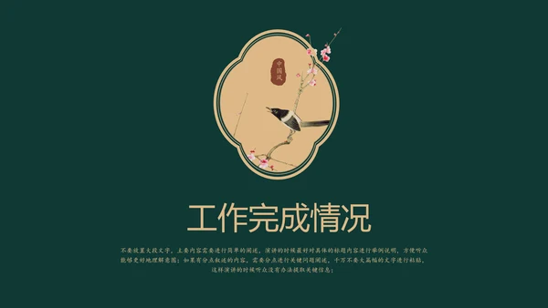 墨绿色简约中国风人资行政工作总结PPT主题