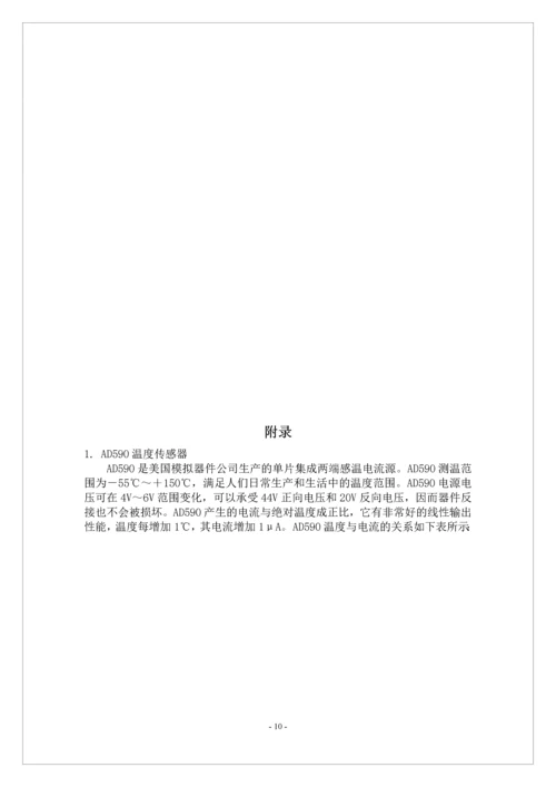 数字温度计的设计-数字电子技术课程设计报告.docx