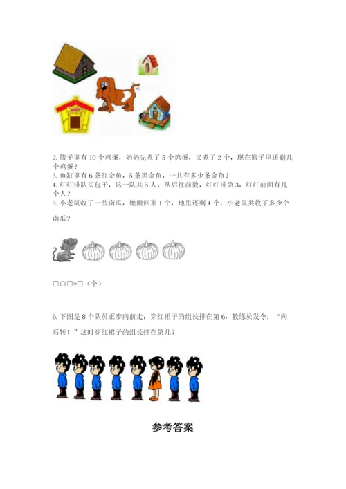 北师大版一年级上册数学期末测试卷精品【黄金题型】.docx