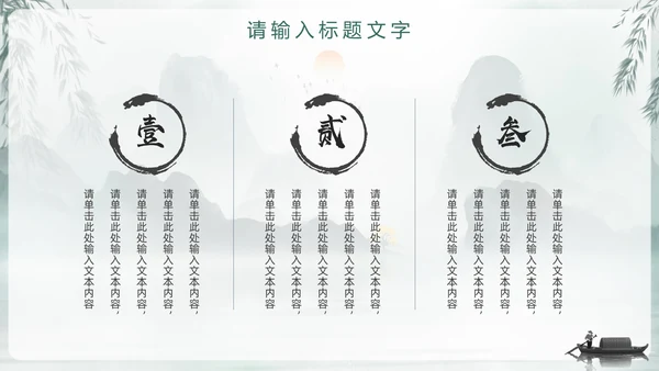中国风国学文化通用PPT模板