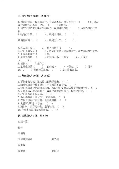 部编版二年级下册道德与法治 期末考试试卷及参考答案满分必刷