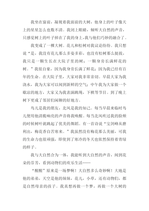 想象作文350字0.docx