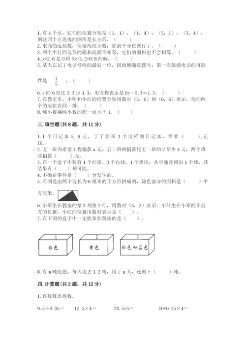 小学五年级上册数学期末测试卷【中心小学】.docx