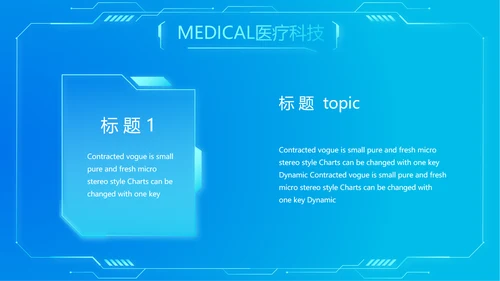 科技感心脏智慧医疗工作总结汇报计划动态PPT
