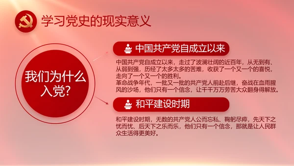 红色大气党建党支部年终工作总结PPT