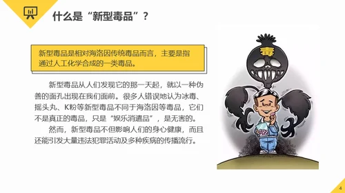 全民禁毒健康生活通用PPT模板