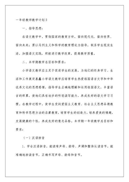 2022一年级教师教学计划