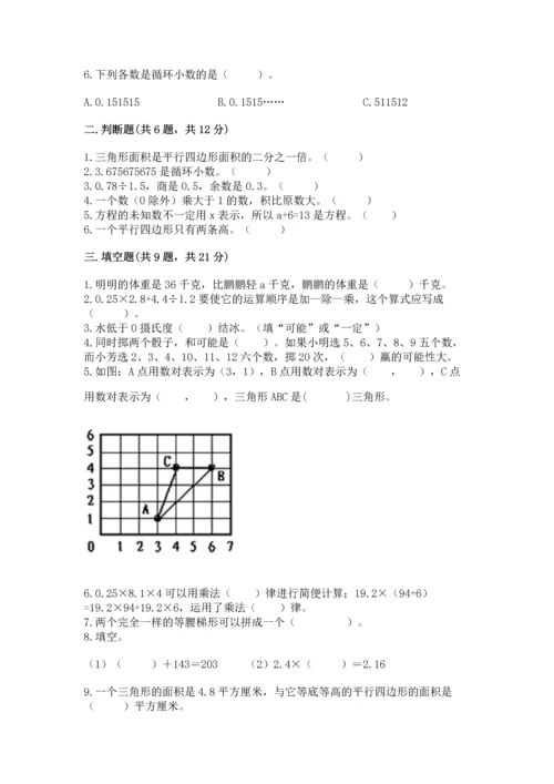 人教版数学五年级上册期末考试试卷附答案（夺分金卷）.docx