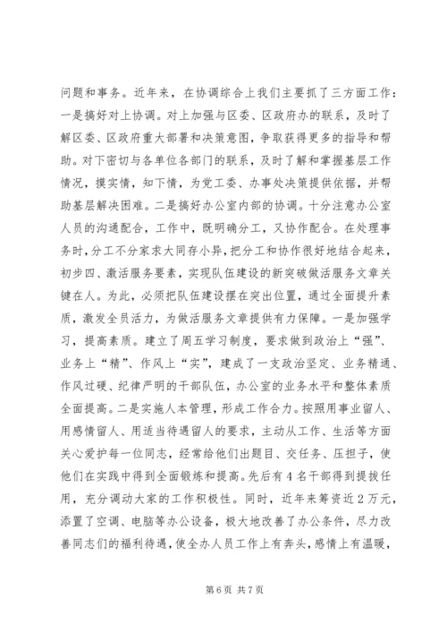 做活服务文章提升工作水平 (4).docx