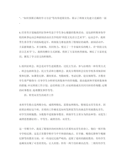 精编教师班主任自我评价参考范文五篇.docx