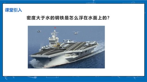 人教版 初中物理 八年级下册 第十章 浮力 10.3物体的浮沉条件及应用（第2课时）课件（26页pp