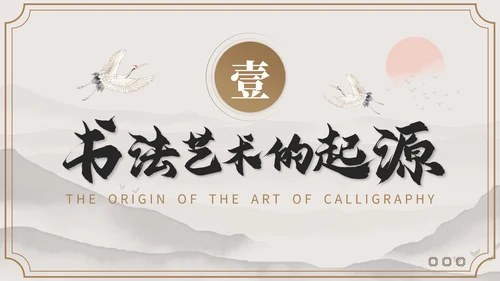 褐色国风教育培训业书法和国画艺术PPT模板