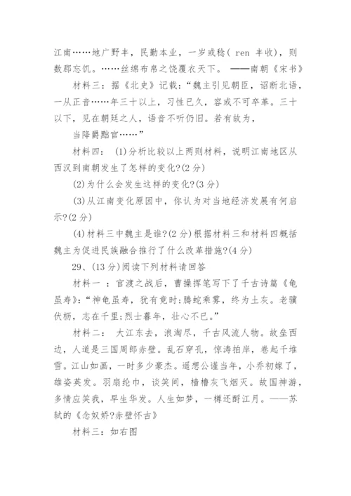 初一历史上册期末试题及答案.docx