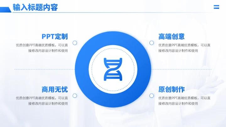 蓝色医学课题研究病理分析研讨报告PPT模板