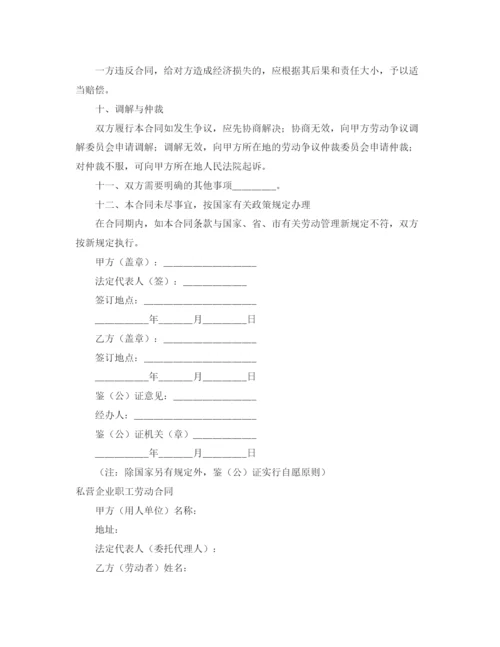 2023年职工劳动合同4篇).docx