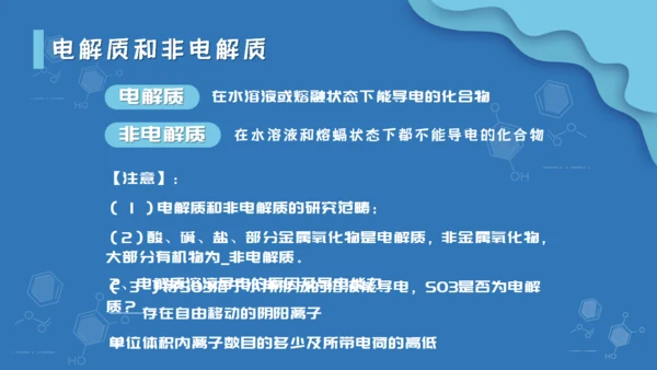 人教版化学课《离子反应》通用PPT模板课件