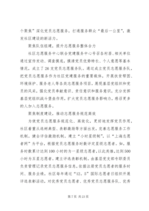 深化党员志愿服务的思考六篇.docx