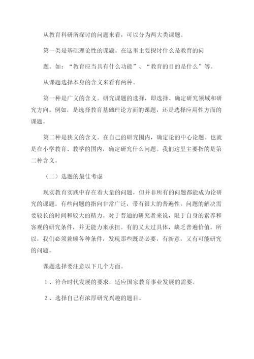 教你如何撰写教学论文.docx
