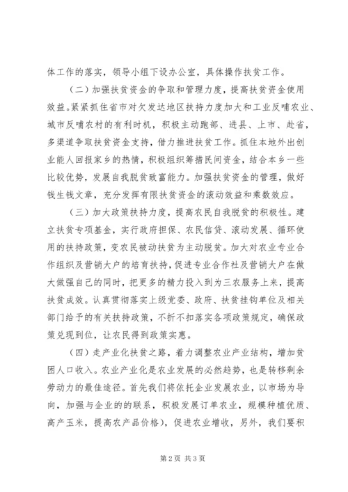 旅游局扶贫攻坚年度工作计划.docx