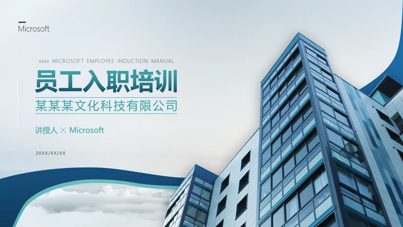 公司员工入职培训PPT课件
