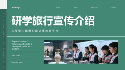 绿色商务风研学旅行宣传介绍PPT模板