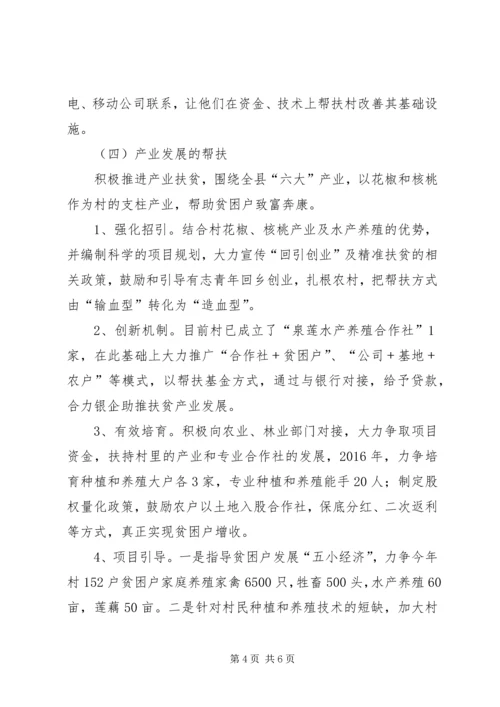 精准扶贫XX年帮扶工作计划.docx