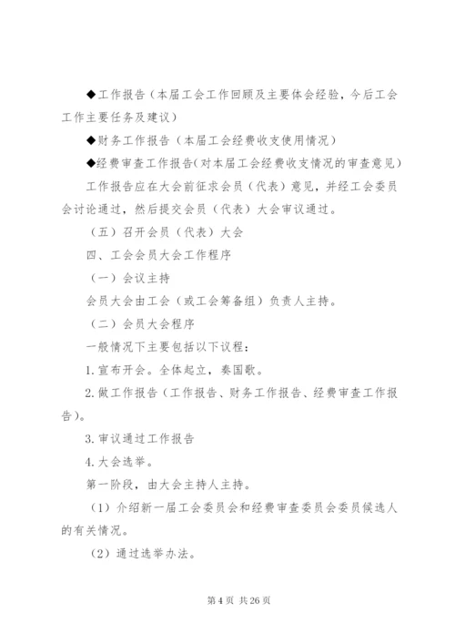 工会换届大会工作程序_1.docx