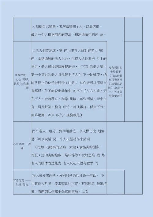 老年活动游戏合集