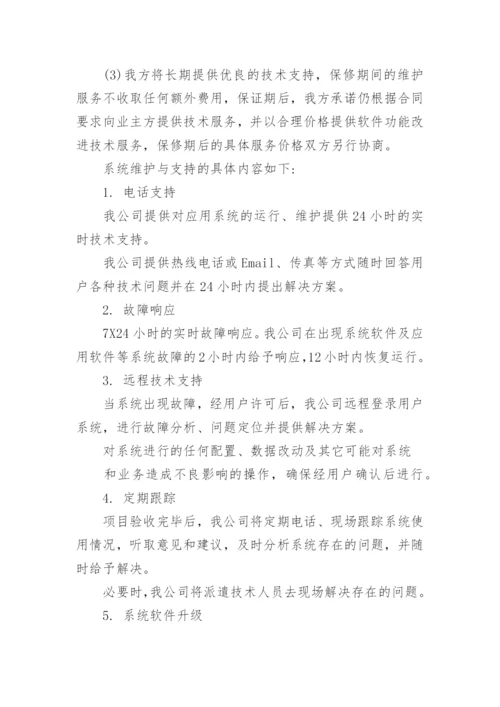 关于投标售后服务承诺书范文.docx