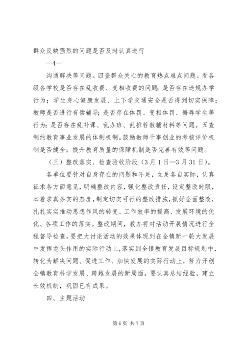 镇：解放思想大讨论活动实施方案.docx