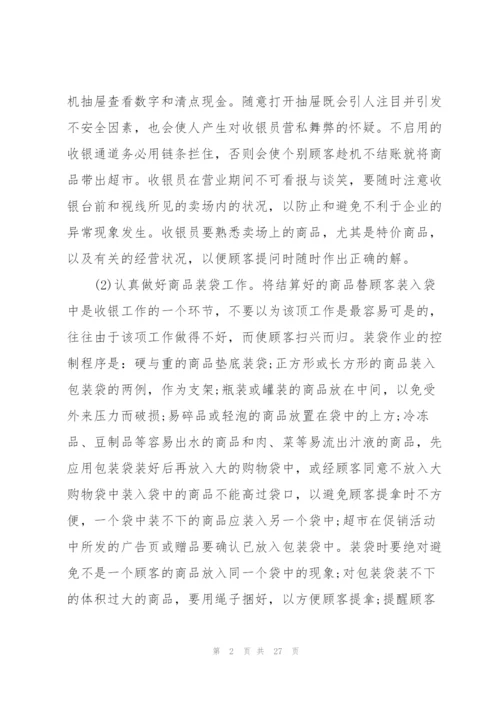 收银员工作心得怎么写10篇.docx