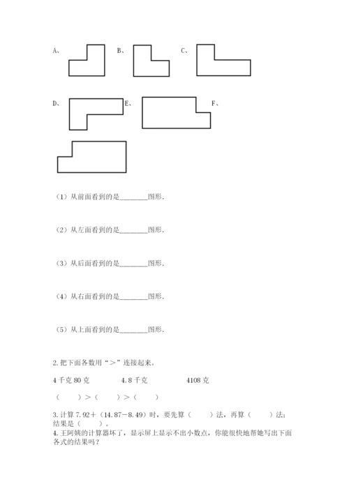 北师大版数学四年级下册期末测试卷完整版.docx