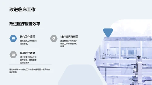 临床检验数据分析