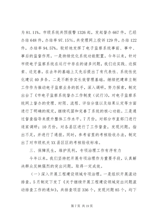 市监察局工作总结和工作安排.docx